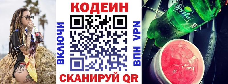 Кодеин Purple Drank  Купить где  Алейск 